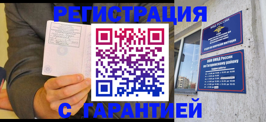 прописка поиск в Горячем Ключе