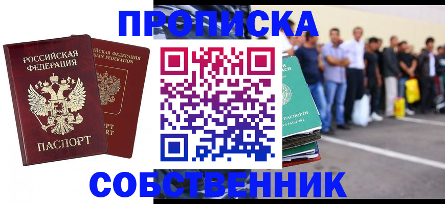 временная регистрация для всех в Горячем Ключе