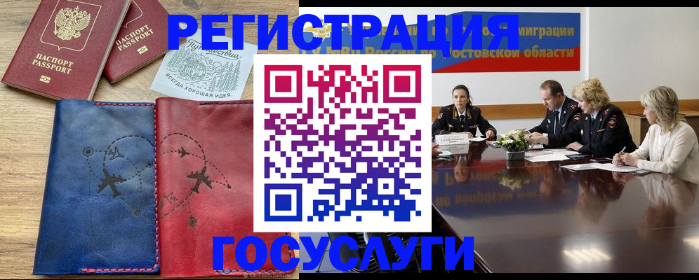 регистрация в Горячем Ключе